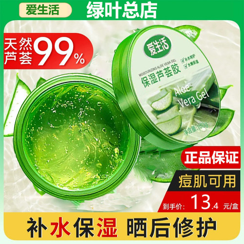 绿叶生活水凝修护芦荟胶