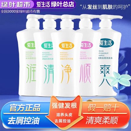绿叶爱生活洗发水去屑控油止痒滋养头皮柔顺护发素沐浴露套装正品
