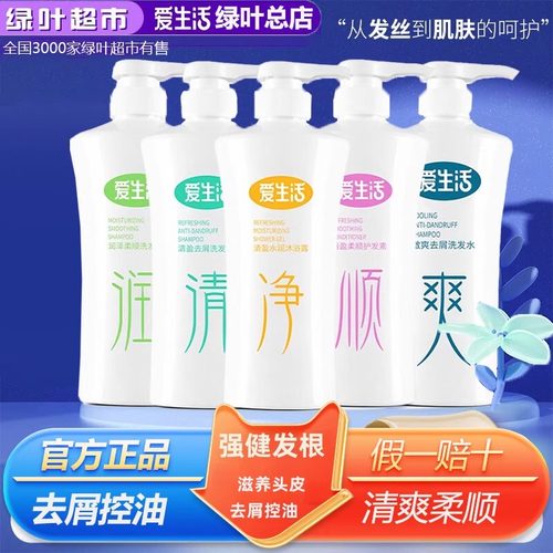 绿叶生活洗发水去屑控油止痒滋养