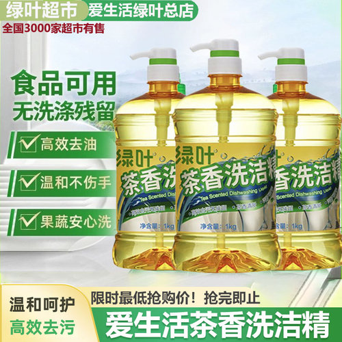 绿叶爱生活茶香洗洁精通用瓶