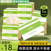 绿叶爱生活卡丽施抽纸原色竹纤维抽取式 面巾纸天然不漂白纸巾正品