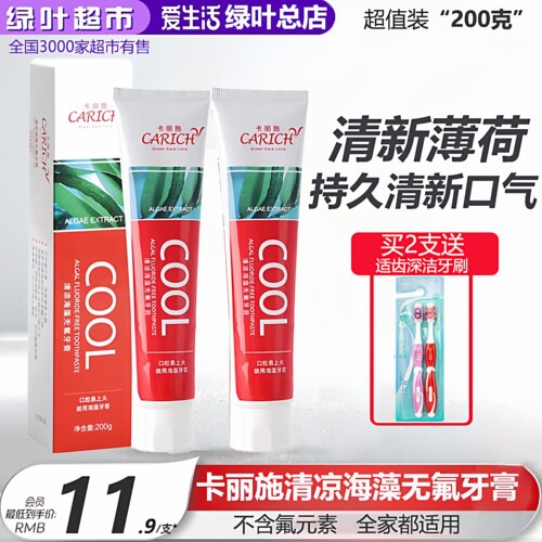 卡丽施海藻无氟牙膏清洁200g正品