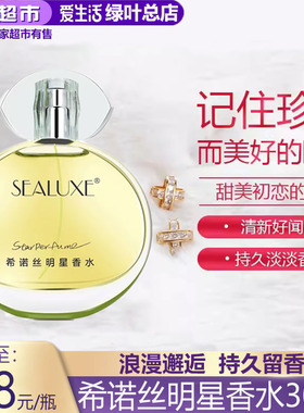 爱生活50ml花果香女神用的香水