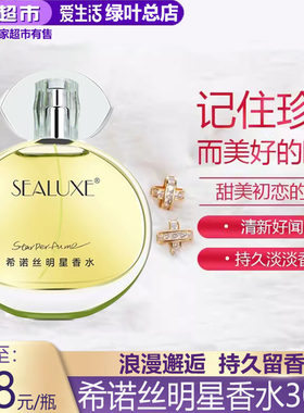 爱生活50ml花果香女神用的香水