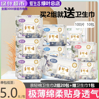 绿叶10包负离子芯片卫生巾抗菌