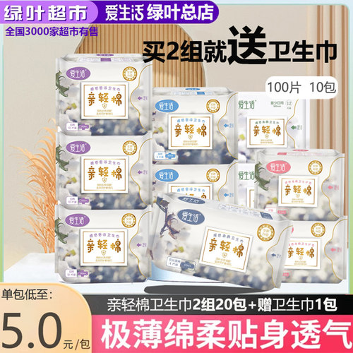 绿叶10包负离子芯片卫生巾抗菌