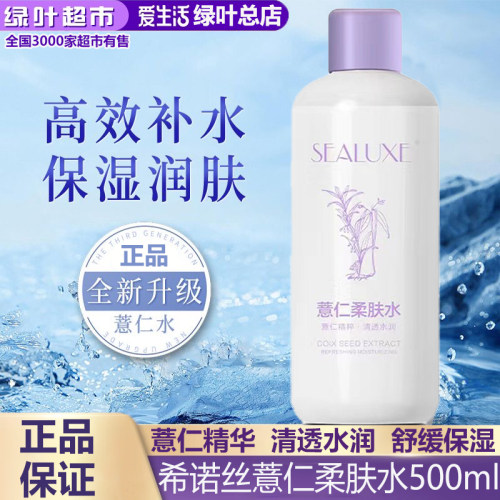 绿叶爱生活薏仁柔肤水