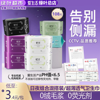 绿叶爱生活卫生巾日用夜用组合纯棉超薄负离子大姨妈巾整箱正品