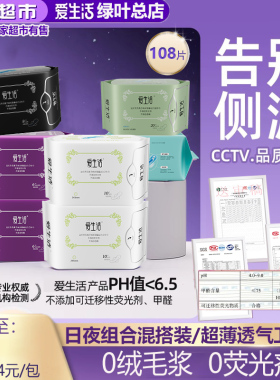 绿叶爱生活卫生巾日用夜用组合纯棉超薄负离子大姨妈巾整箱正品