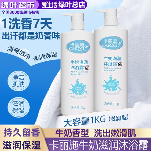 爱生活卡丽施牛奶沐浴露
