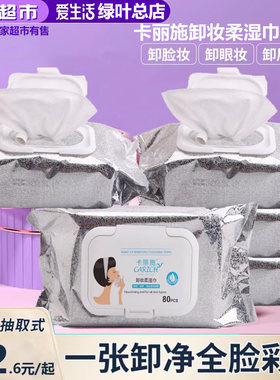 绿叶面部温和不刺激正品柔湿巾