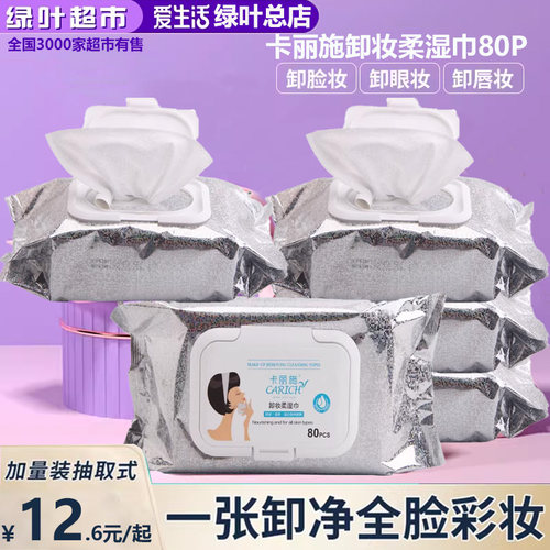 绿叶面部温和不刺激正品柔湿巾