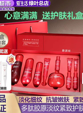 绿叶希诺丝多肽胶原淡纹紧致护肤礼盒补水保湿抗皱紧致肌肤护肤品