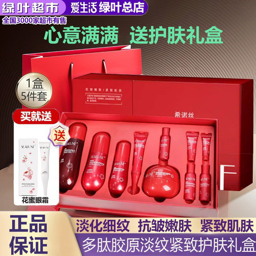 绿叶希诺丝多肽胶原淡纹紧致护肤礼盒补水保湿抗皱紧致肌肤护肤品