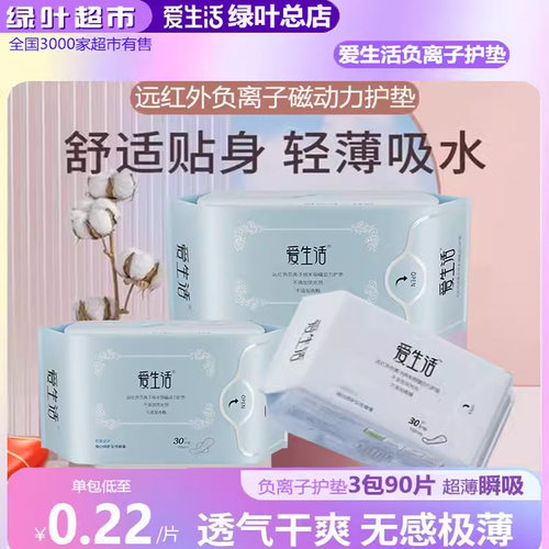 绿叶绿叶爱生活负离子护垫绵柔
