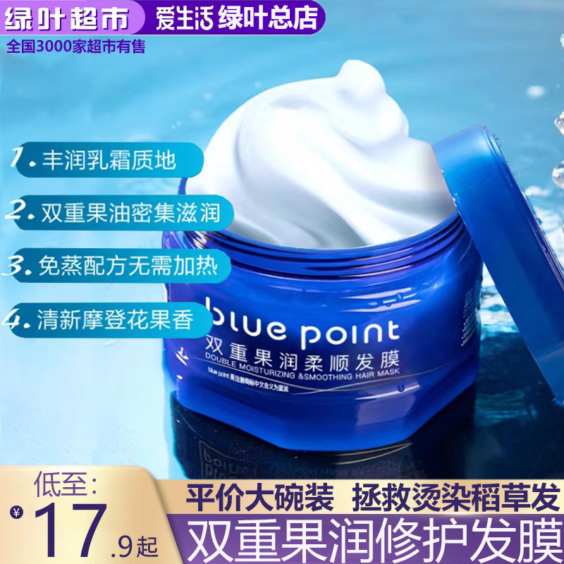 绿叶爱生活蓝派双重果润修护发膜