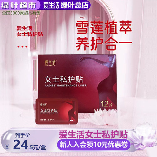 绿叶女士止氧雪莲贴正品护垫