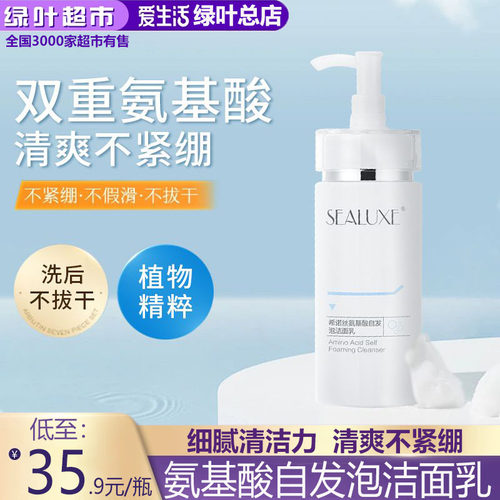 希诺丝氨基酸自发泡洁面乳