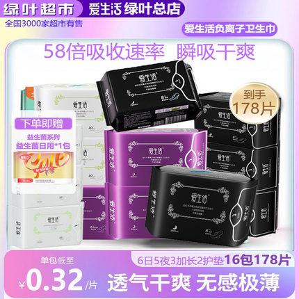 绿叶爱生活卫生巾纯棉日夜加长护垫组合超薄负离子大姨妈巾正品女