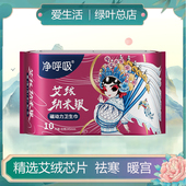 绿叶爱生活净呼吸艾绒纳米银磁动力日用卫生巾超薄绵柔亲肤无荧光