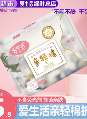 绿叶爱生活亲轻棉护垫卫生巾姨妈巾负离子超薄抑菌25片*155mm新款
