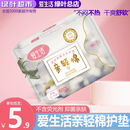 绿叶护垫超薄抑菌卫生巾