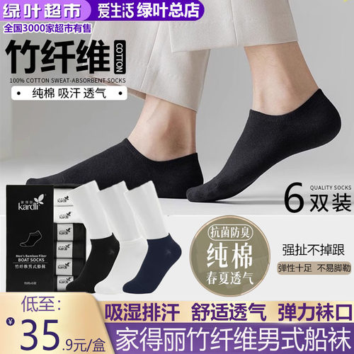 绿叶爱生活袜子家得丽竹纤维男式船袜短袜棉质简约舒适透气防臭