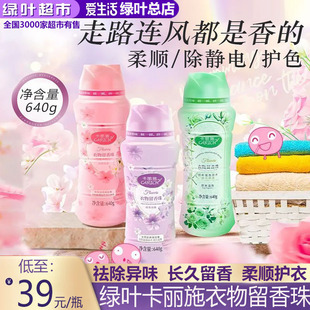 绿叶卡丽施衣物留香珠香氛花香草木清香去味干净持久留香家用批发