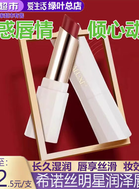 绿叶爱生活希诺丝明星润泽唇膏持久滋润提亮不脱妆色彩浓郁蜜桃色