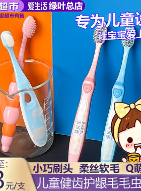 易贝乐儿童健齿护龈毛毛虫牙刷