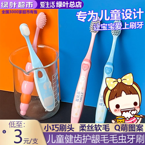 易贝乐儿童健齿护龈毛毛虫牙刷