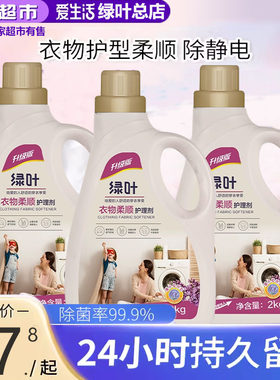 爱生活瓶薰衣草衣物柔顺剂
