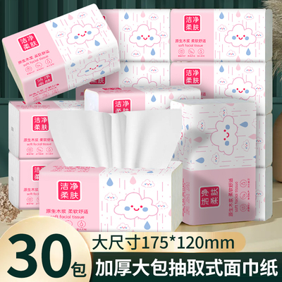 【整箱实惠装】抽纸大包家用纸巾