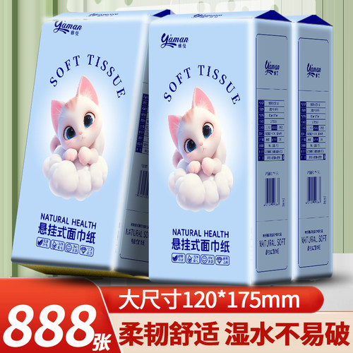888张大包悬挂式抽纸巾家用可湿水面巾纸餐巾纸实惠装加厚卫生纸