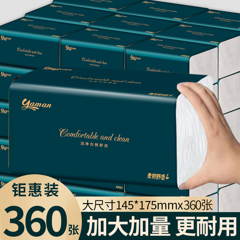 360张家用大包抽纸餐巾纸面巾纸实惠装整箱加厚宿舍用纸卫生纸