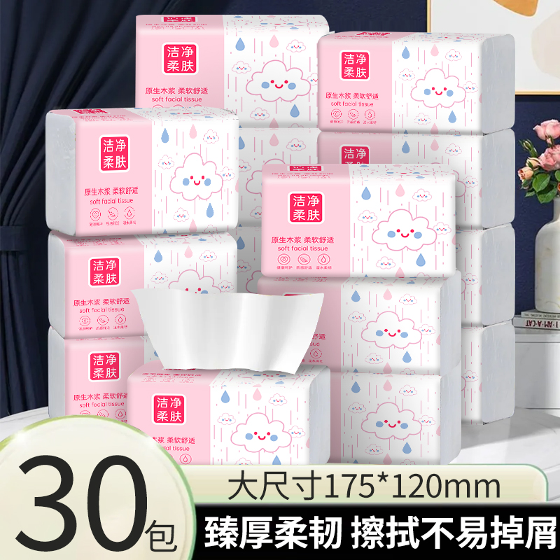 【整箱实惠装】抽纸大包家用纸巾