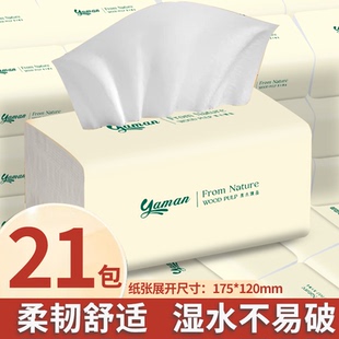 饭店餐馆用纸卫生纸厕纸 21包家用抽纸面巾纸餐巾纸整箱实惠装