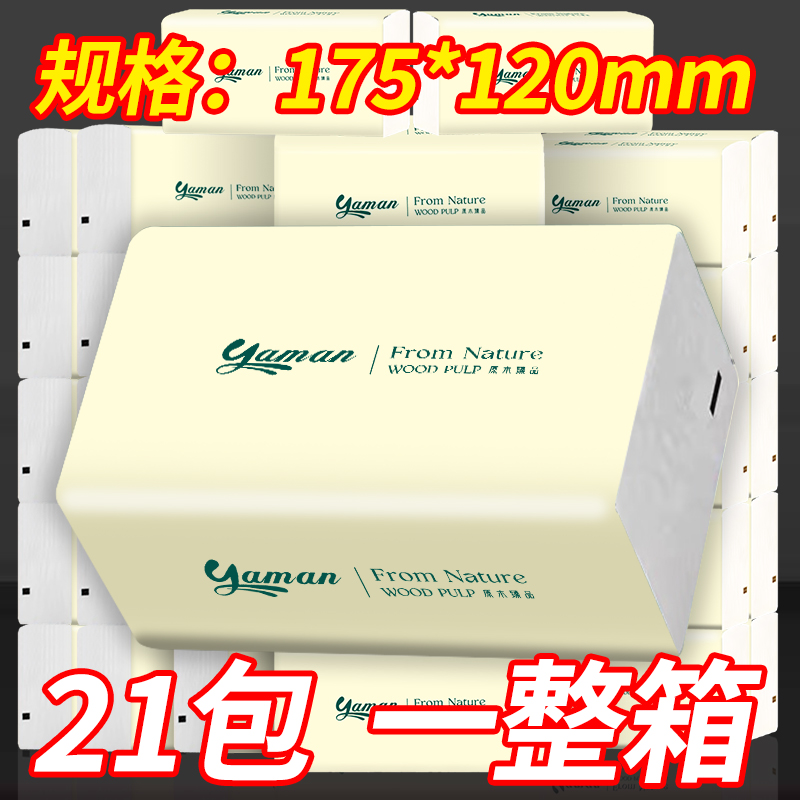 【21包整箱实惠装】家用抽纸纸巾
