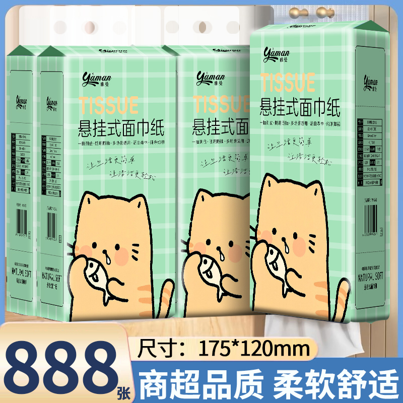 悬挂式抽纸面巾纸大包家用纸巾