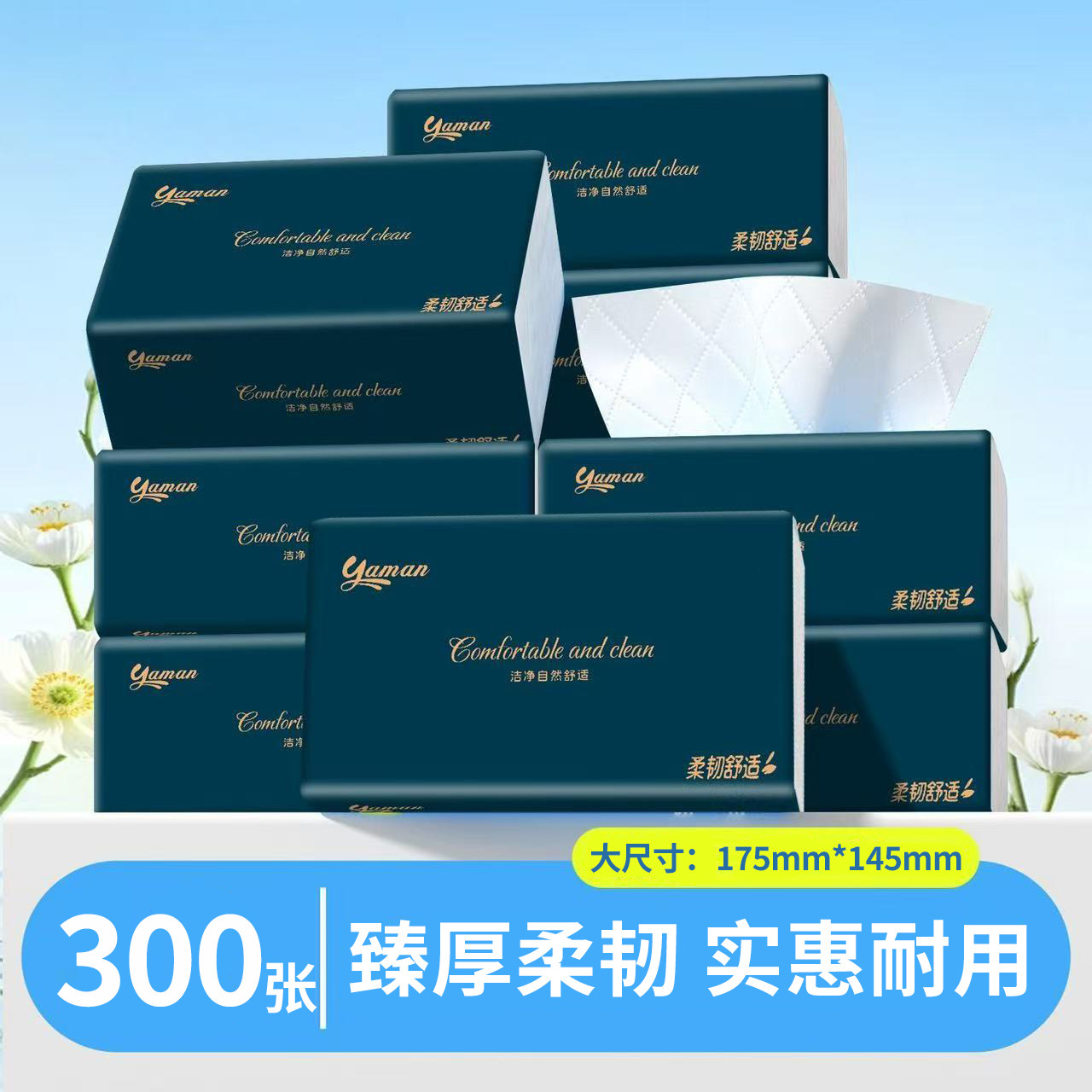 大包家用加厚抽纸实惠装卫生纸