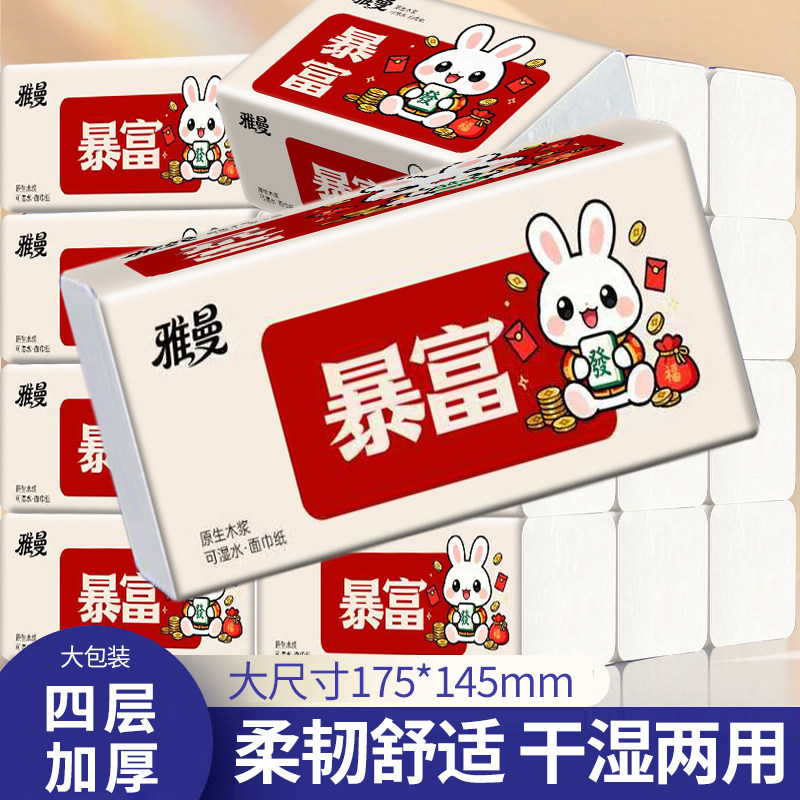 抽纸大包家用加厚抽取式餐巾纸整箱囤可湿水面巾纸卫生纸宿舍用纸
