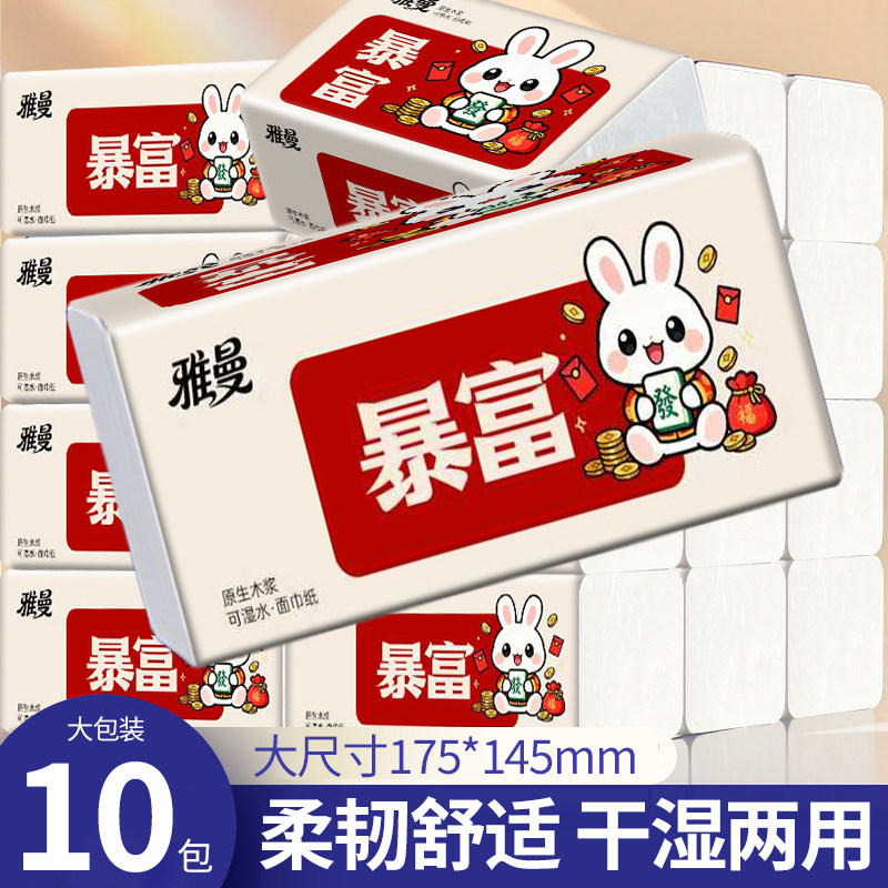 【10大包】家用加厚抽取式面巾纸