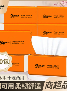 80包抽纸厕所用纸家用面巾纸餐巾纸卫生纸实惠装整箱纸抽宿舍用纸