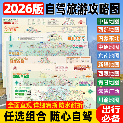 西部中国云贵川西东北自驾攻略图