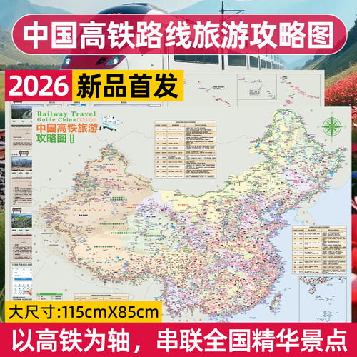 2026版中国高铁线路图装饰画