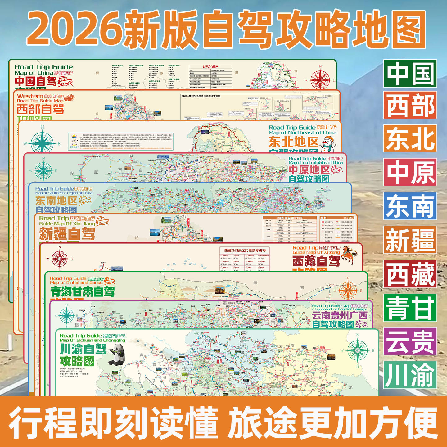 2026新版自驾旅游路线攻略地图