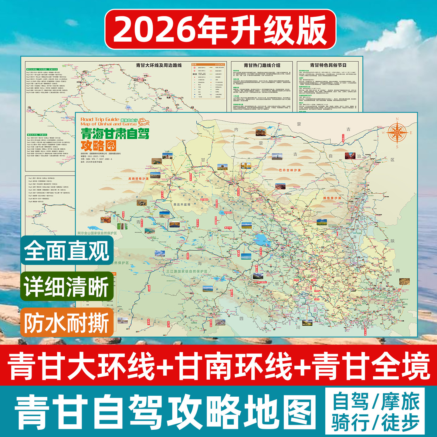 2026新版西北青甘大环线甘南秦岭二尕公路敦煌张掖西宁兰州自驾游攻略地图