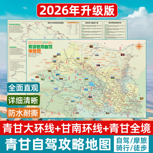 青甘大环线甘南自驾旅游攻略地图