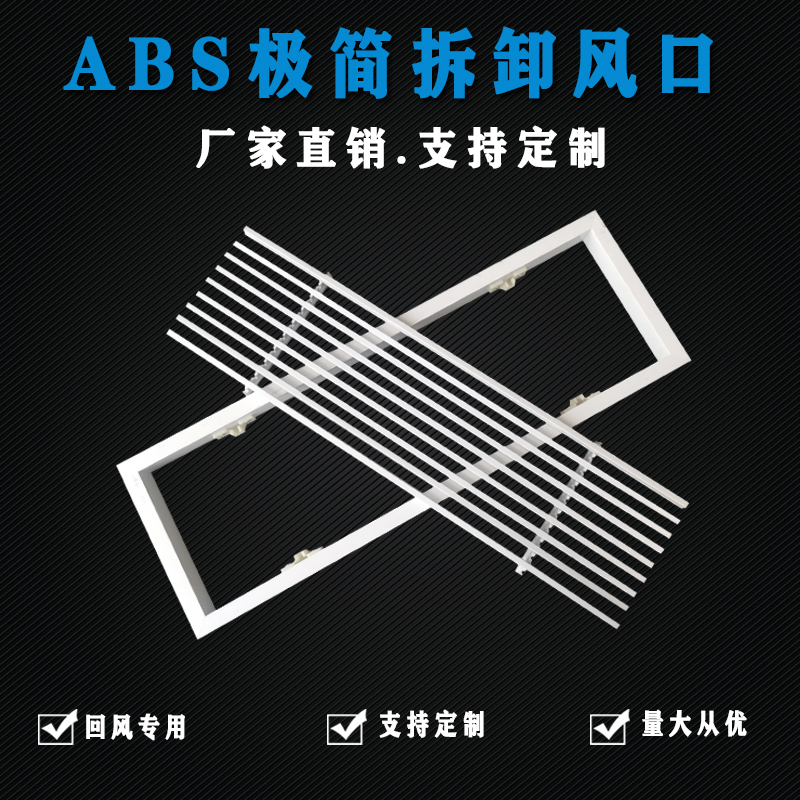 abs格栅检修回风口支持定制