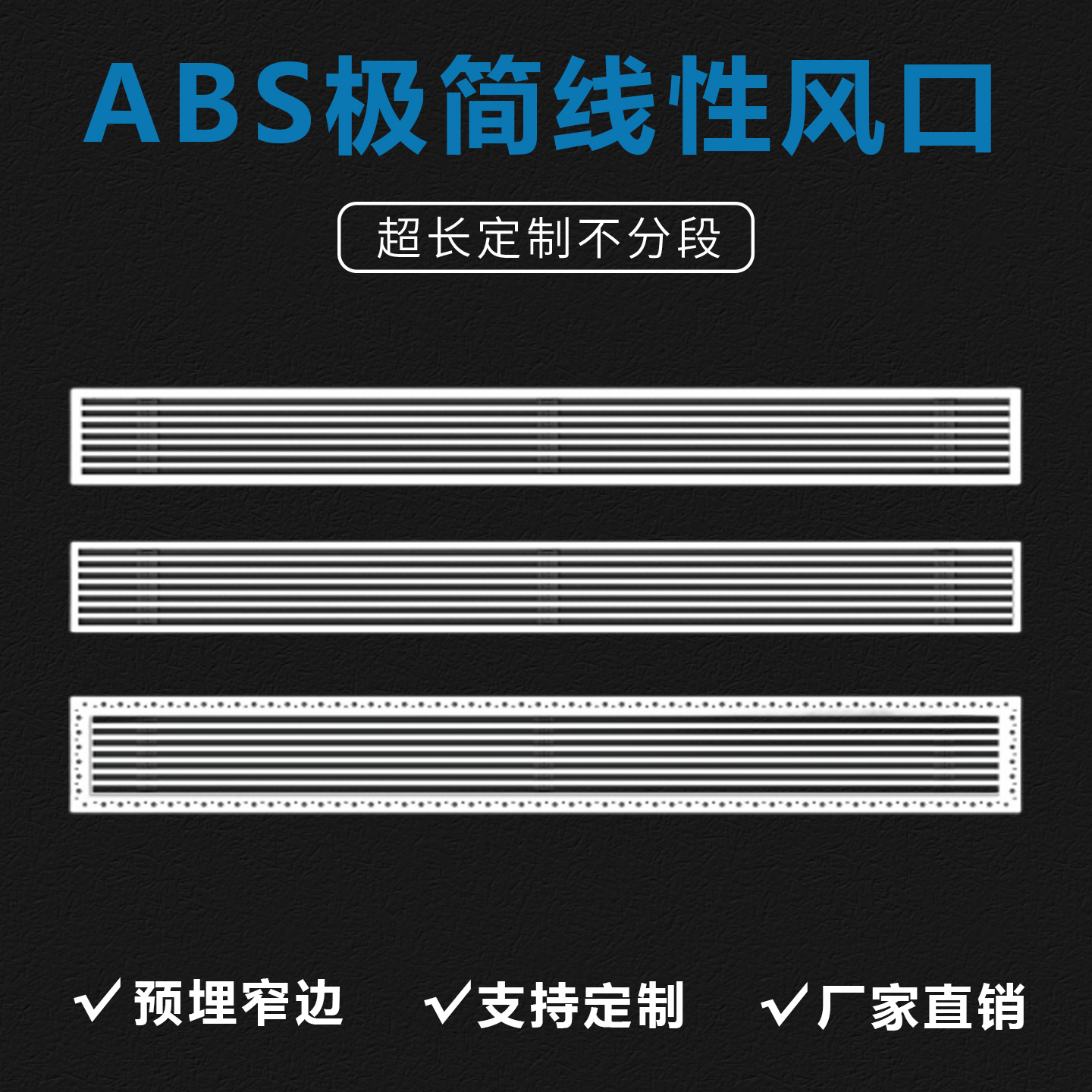 加长空调出风口预埋装饰格栅百叶